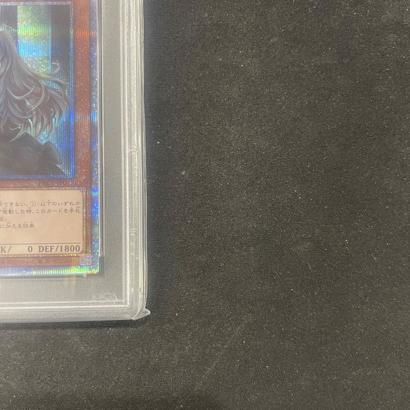 遊戯王 PSA10 屋敷わらし 絵違い イラスト違い プリズマティック