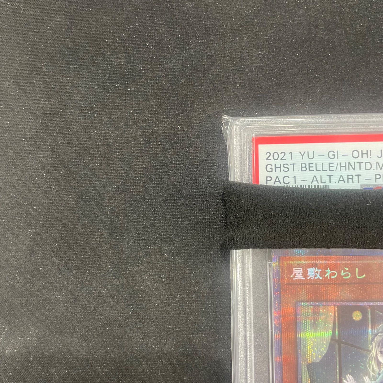 遊戯王 PSA10 屋敷わらし 絵違い イラスト違い プリズマティック