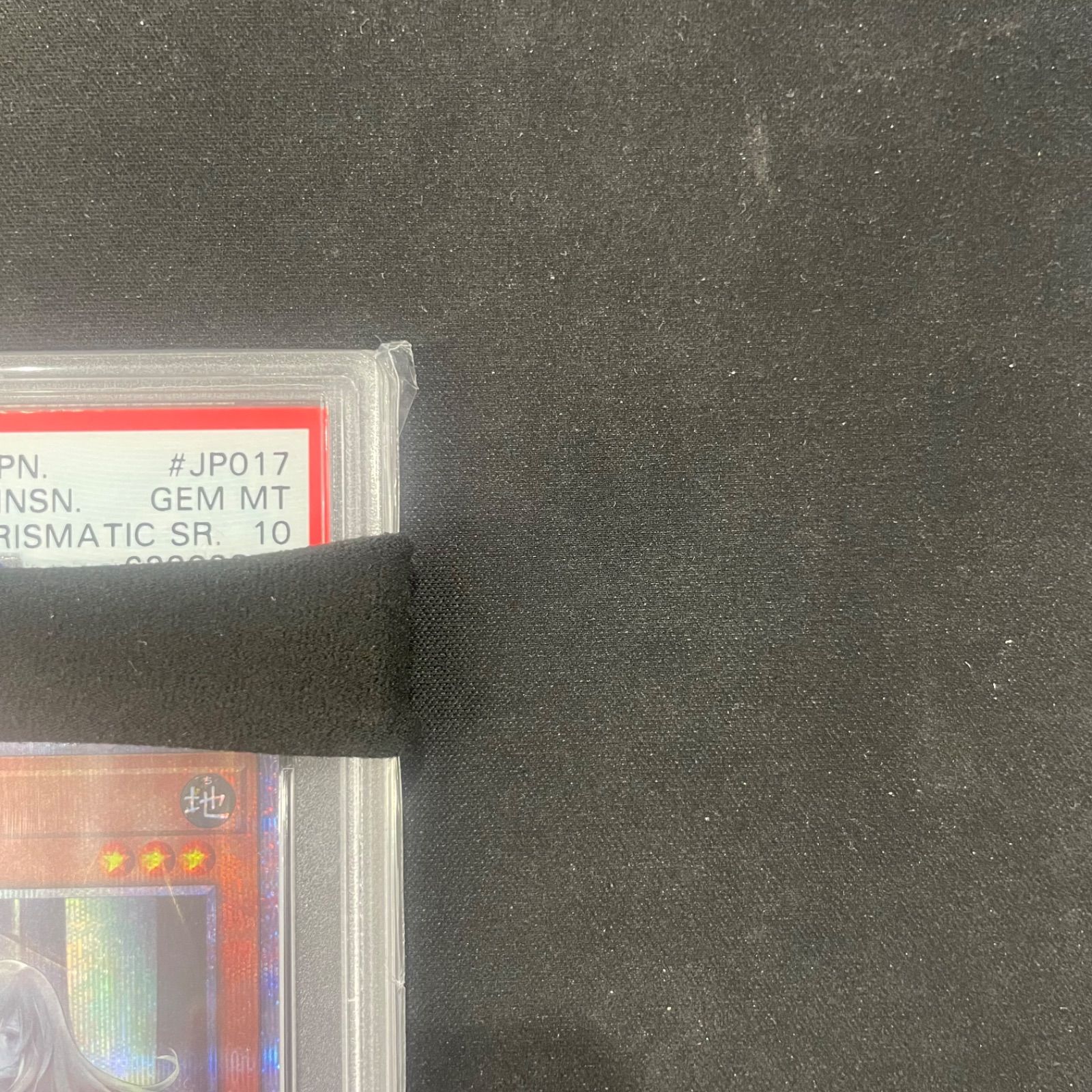 遊戯王 PSA10 屋敷わらし 絵違い イラスト違い プリズマティック