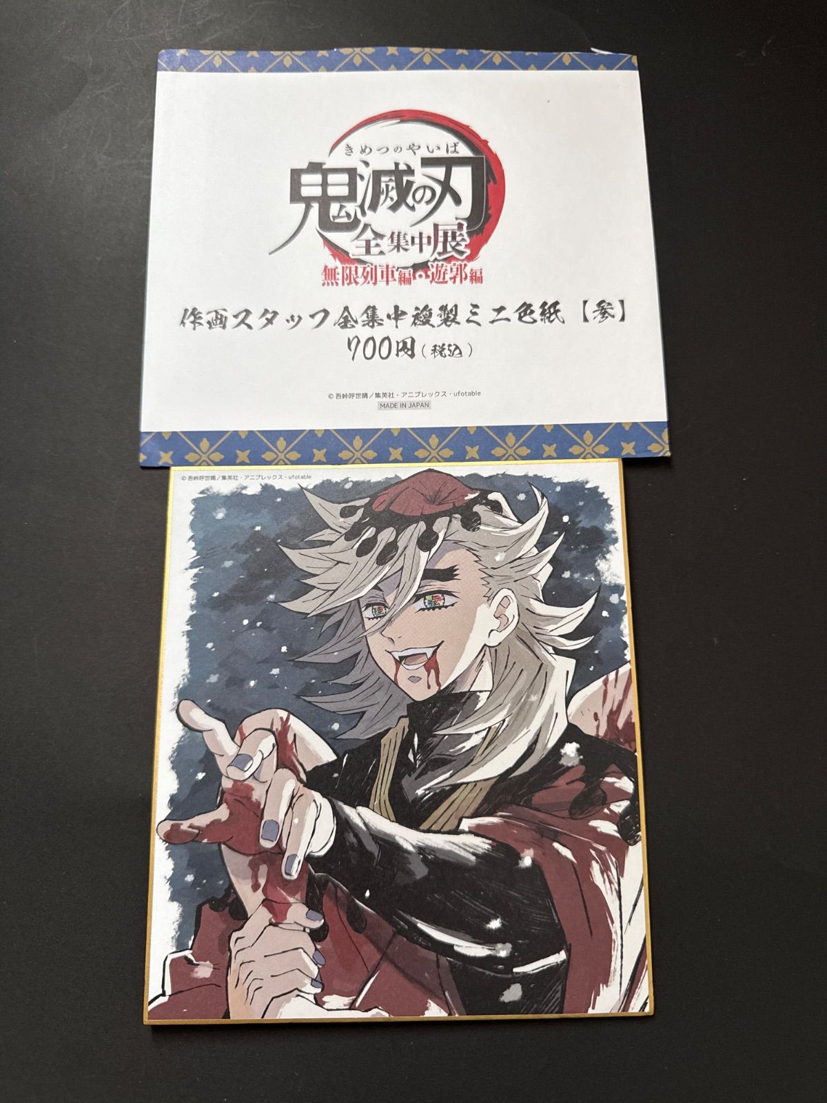 童磨 ミニ色紙 鬼滅の刃 全集中展 無限列車編・遊郭編 - メルカリ