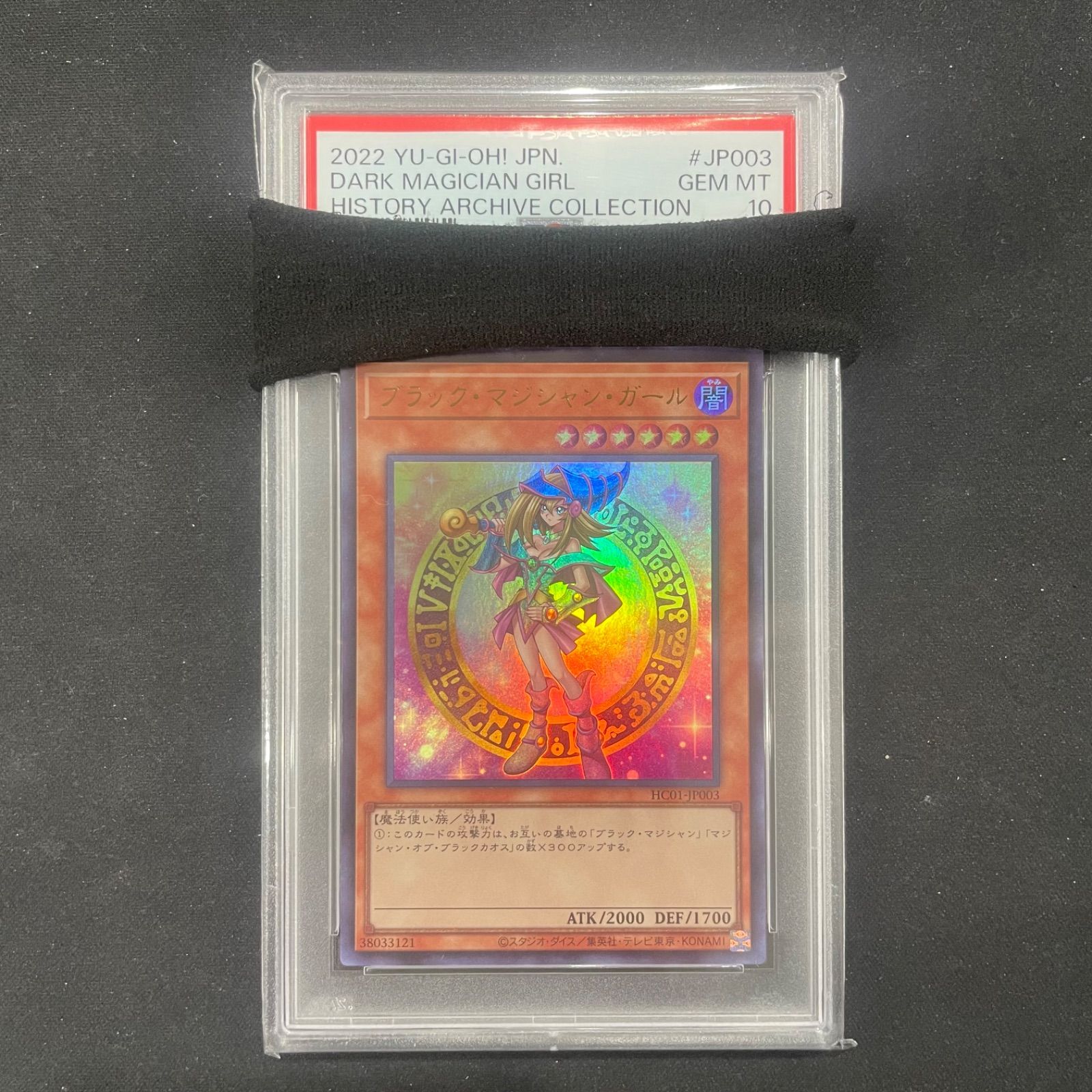 遊戯王 PSA10 ブラックマジシャンガール ウルトラレア HC01-JP003 A002
