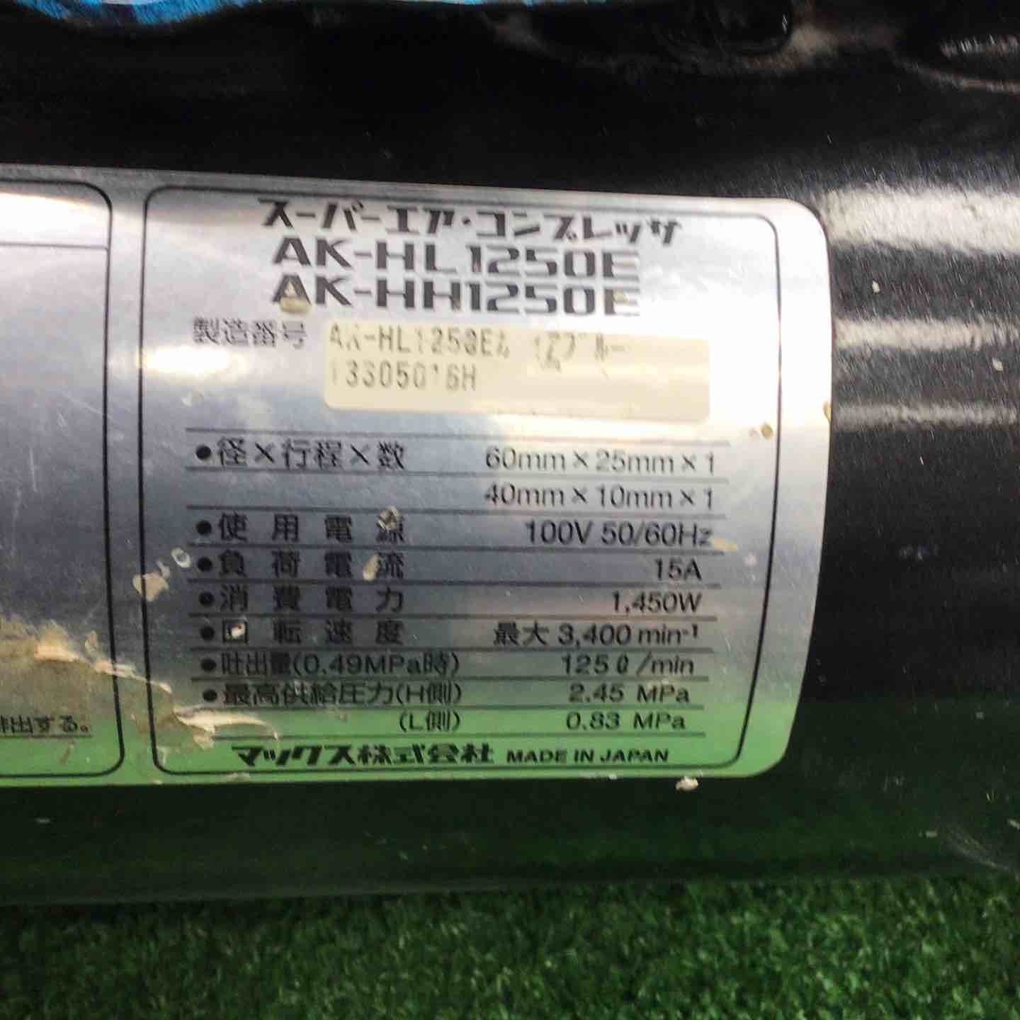  マックス MAX エアコンプレッサー AK-HL 1250 E ガイアブルー コンプレッサー エアーツール