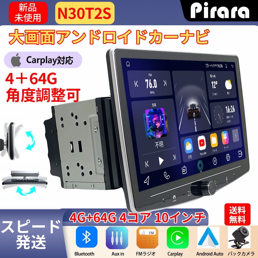 N 30 T 2 S Android式カーナビ10インチ大画面 角度調整 4 GB 64 GBステレオ2 DINラジオBluetooth GPS FM Radio WiFi USB Carplay バックカメラ