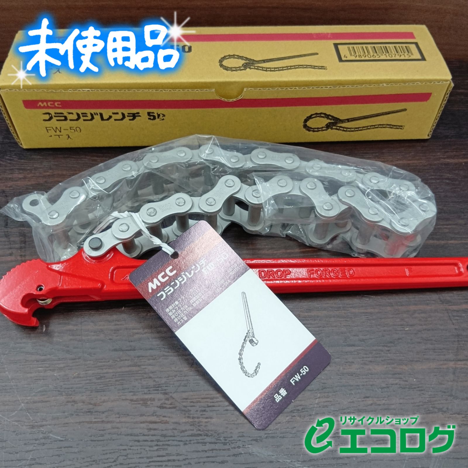 MCC フランジレンチ 50 FW