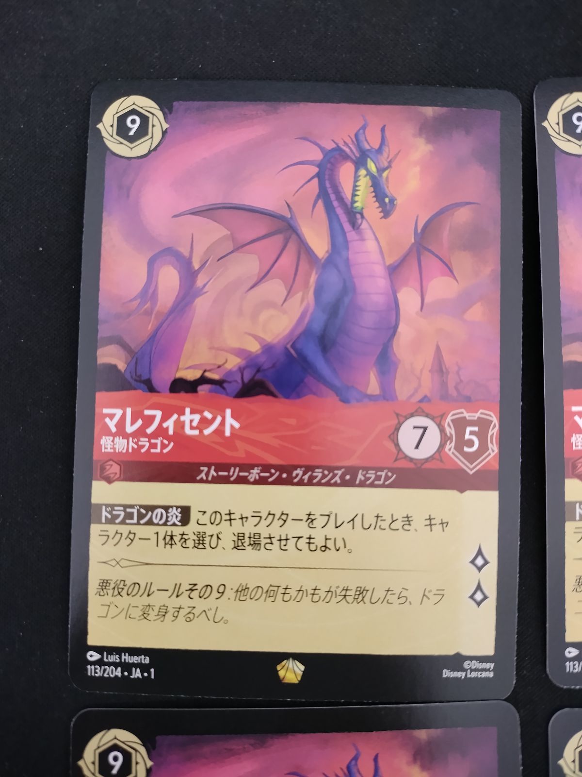 中古TCG】ディズニー・ロルカナ マレフィセント-怪物ドラゴン(113/204