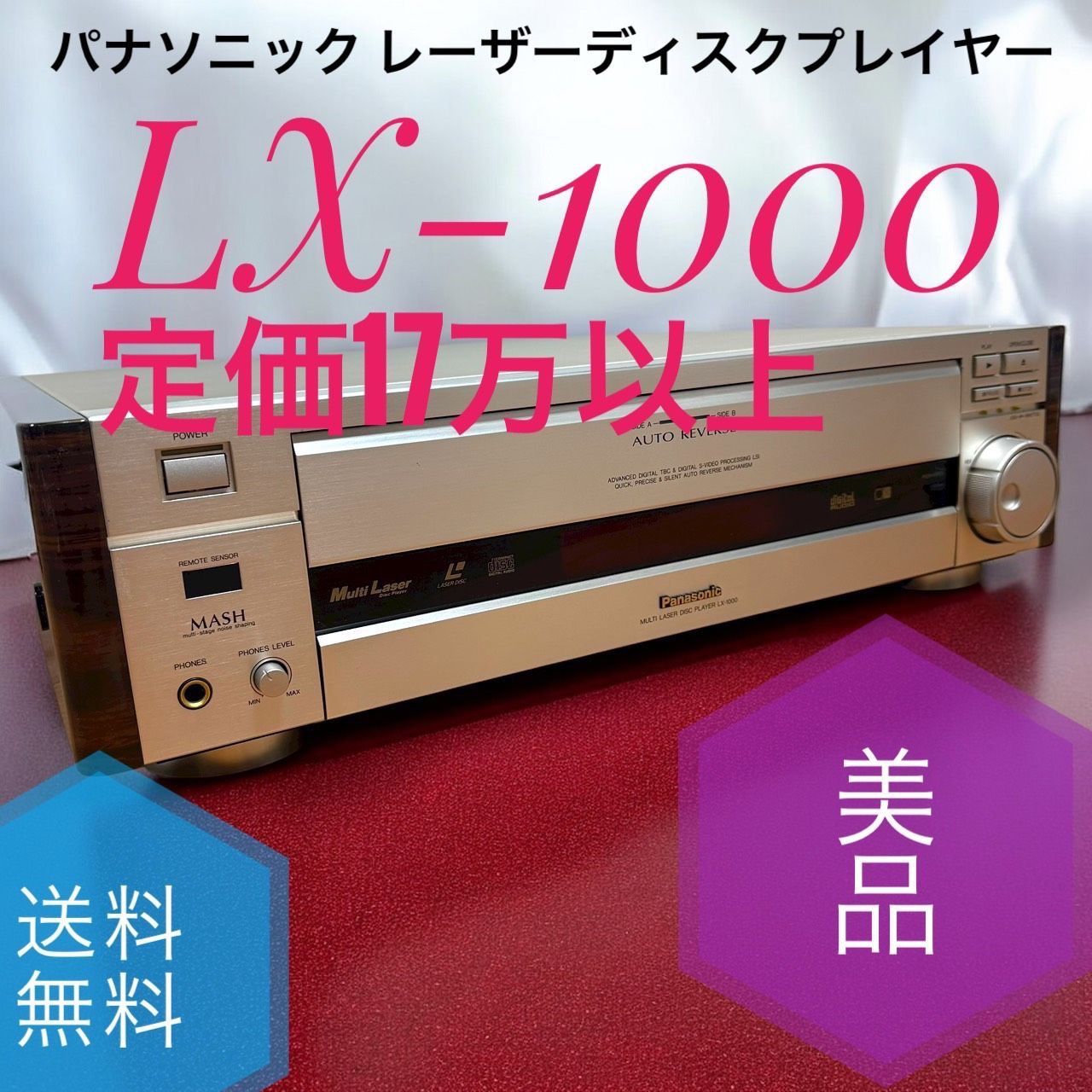 ☆送料無料 美品 Panasonic パナソニック LX-1000 レーザーディスク