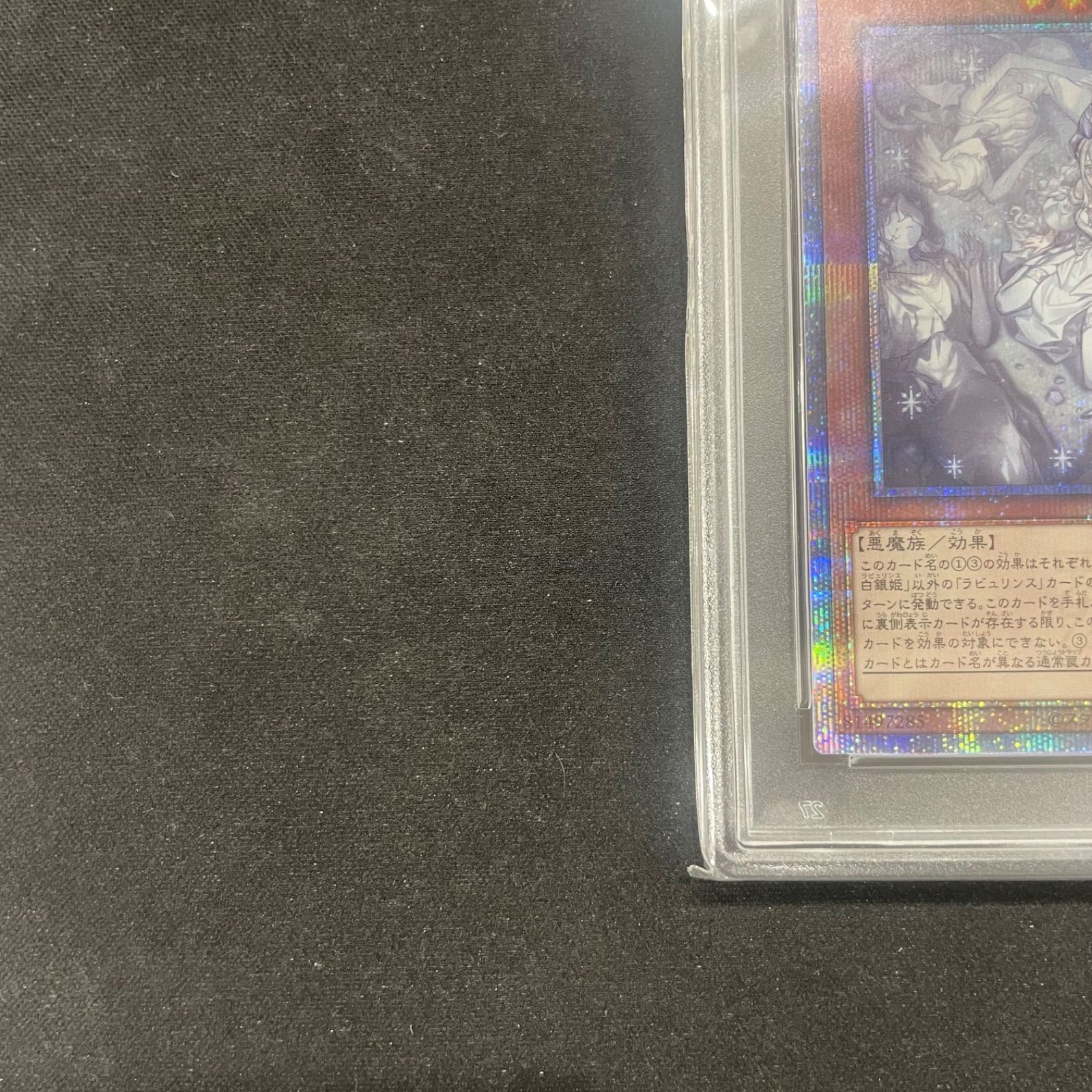 遊戯王 PSA10 迷宮城の白銀姫 絵違い イラスト違い 25thシークレット