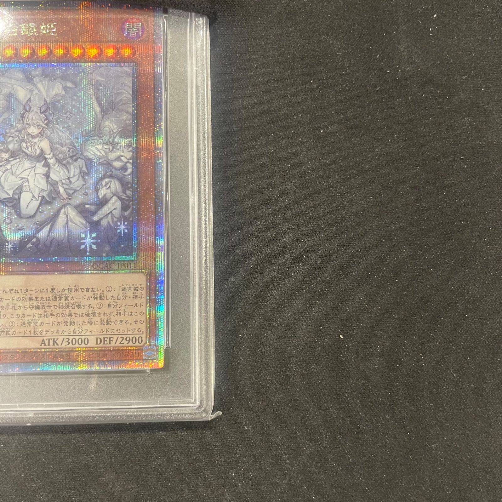 遊戯王 PSA10 迷宮城の白銀姫 絵違い イラスト違い 25thシークレット