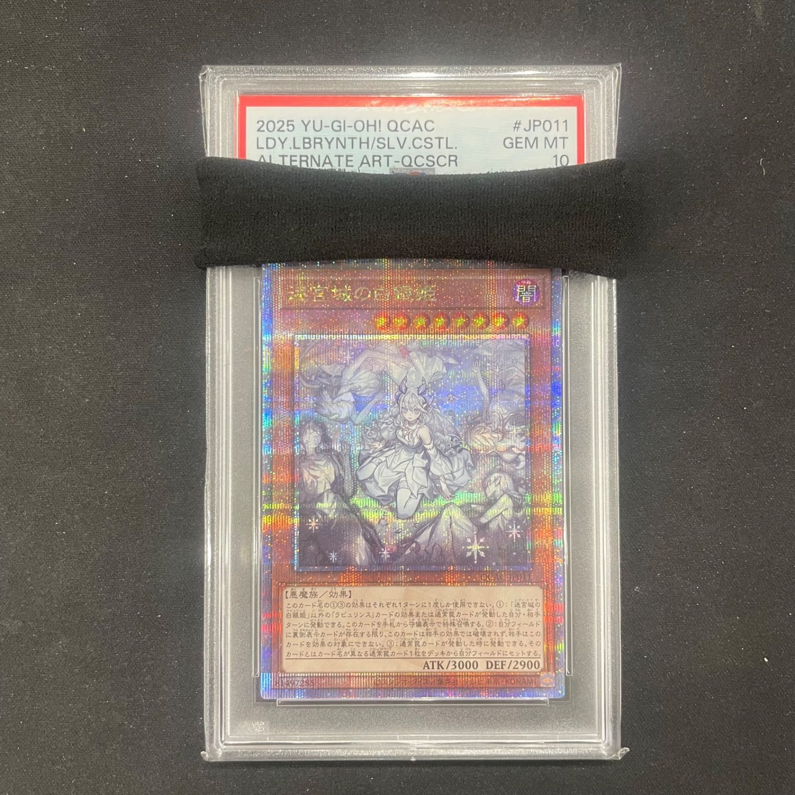 遊戯王 PSA10 迷宮城の白銀姫 絵違い イラスト違い 25thシークレット