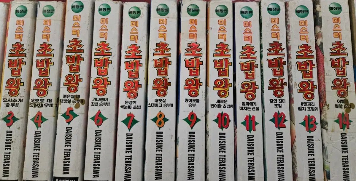 ミスタースシ王 全22巻 愛蔵版