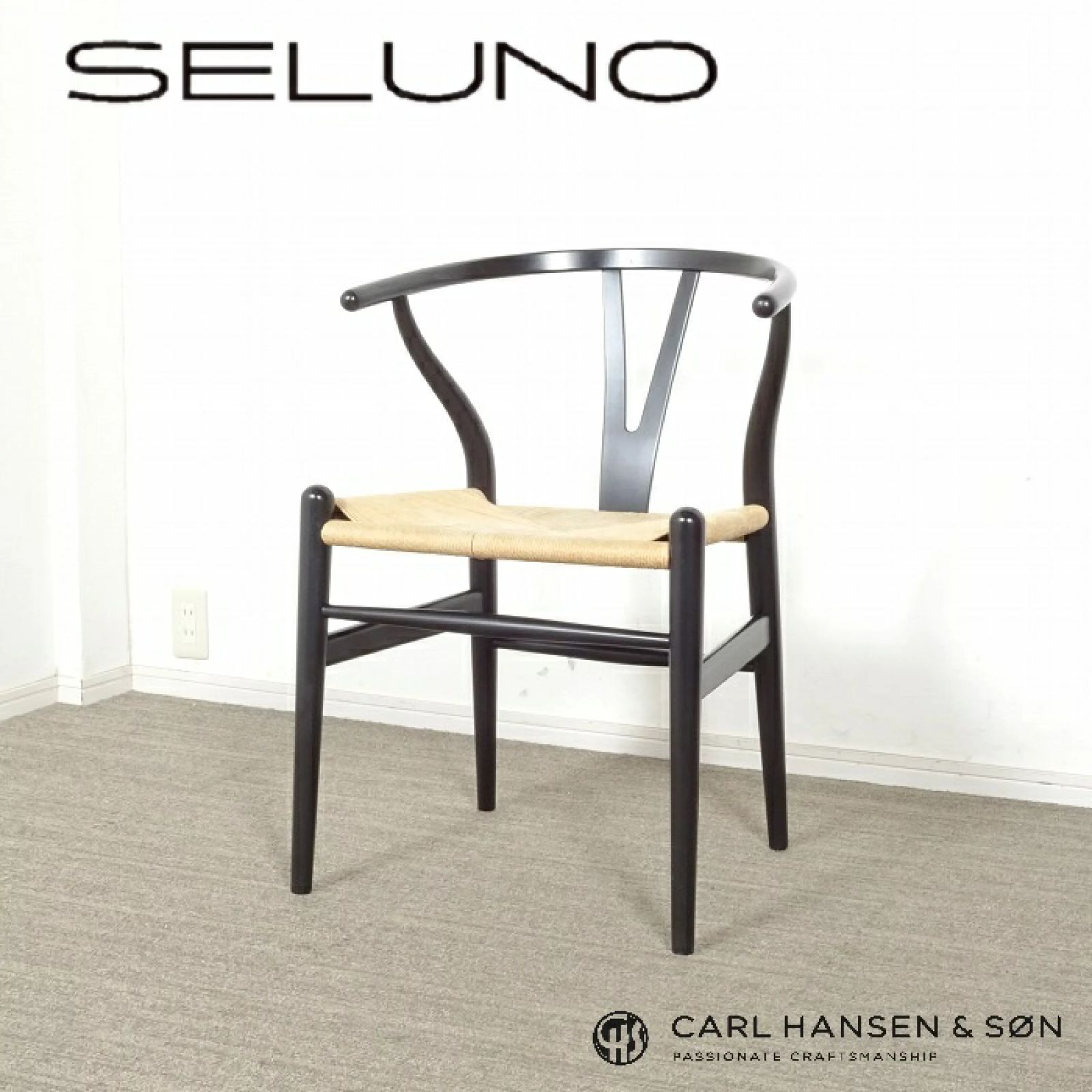 ◾︎SELUNO◾︎ 展示 Carl Hansen Son カールハンセン＆サン CH 24 Yチェア ブラック ナチュラルペーパーコード 10万 v 897