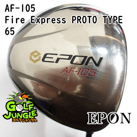 中古】ドライバー エポン AF-105 Fire Express PROTO TYPE 65 SX 9.5