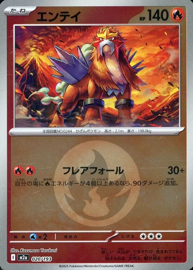 中古】ポケモンカードゲーム 020/193：(キラ)エンテイ(エネルギー