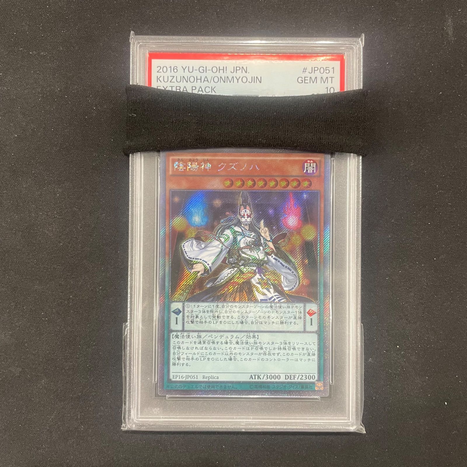 遊戯王 PSA10 陰陽神クズノハ エクストラシークレットレア EP16–JP051