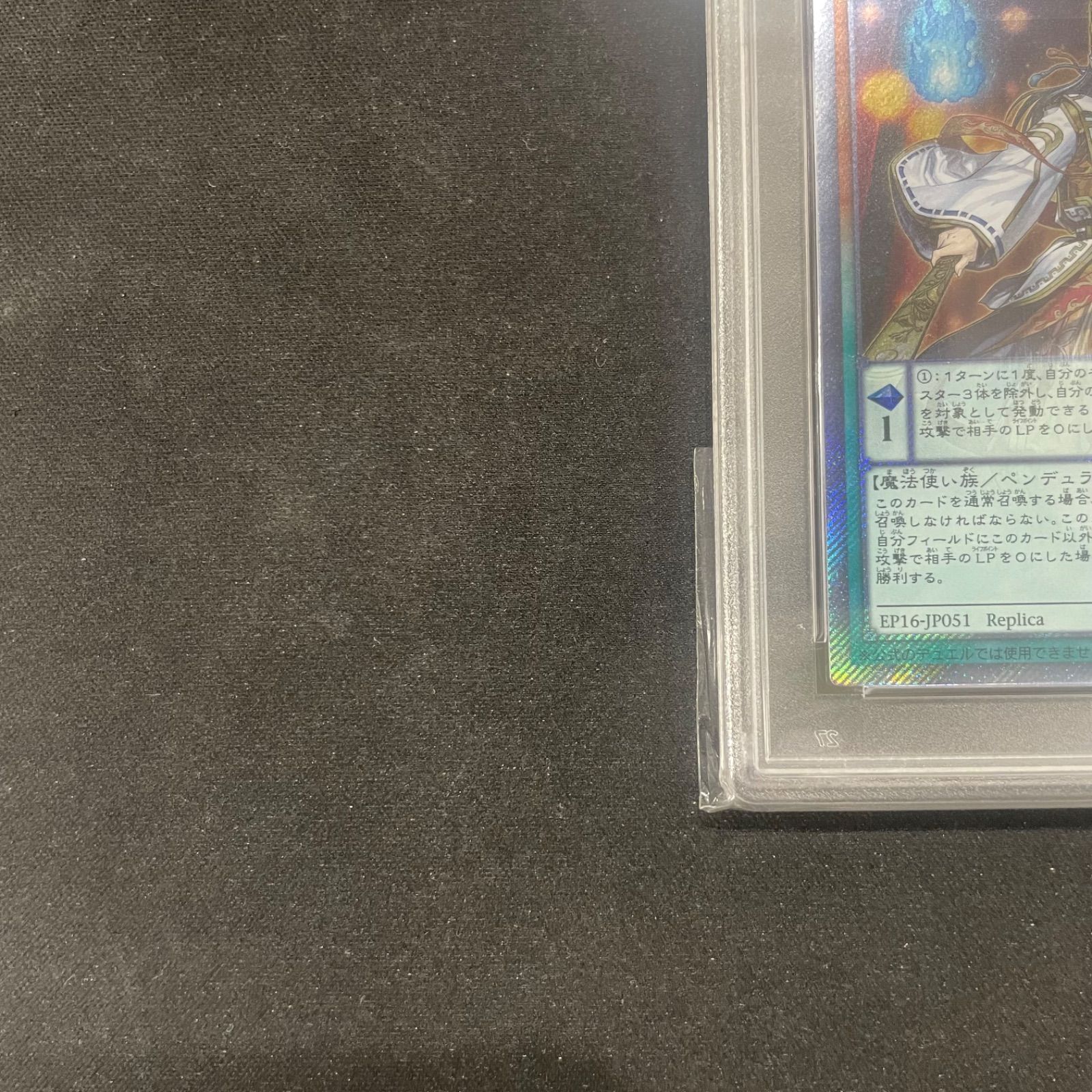 遊戯王 PSA10 陰陽神クズノハ エクストラシークレットレア EP16–JP051