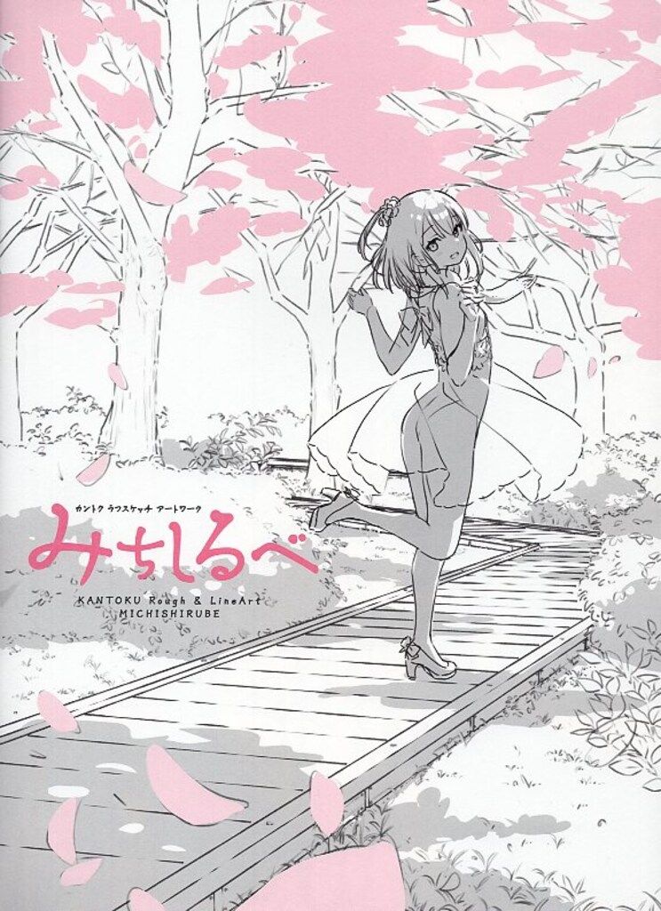 廣済堂出版 カントク よりみち カントクアートワークス 限定版 (完品