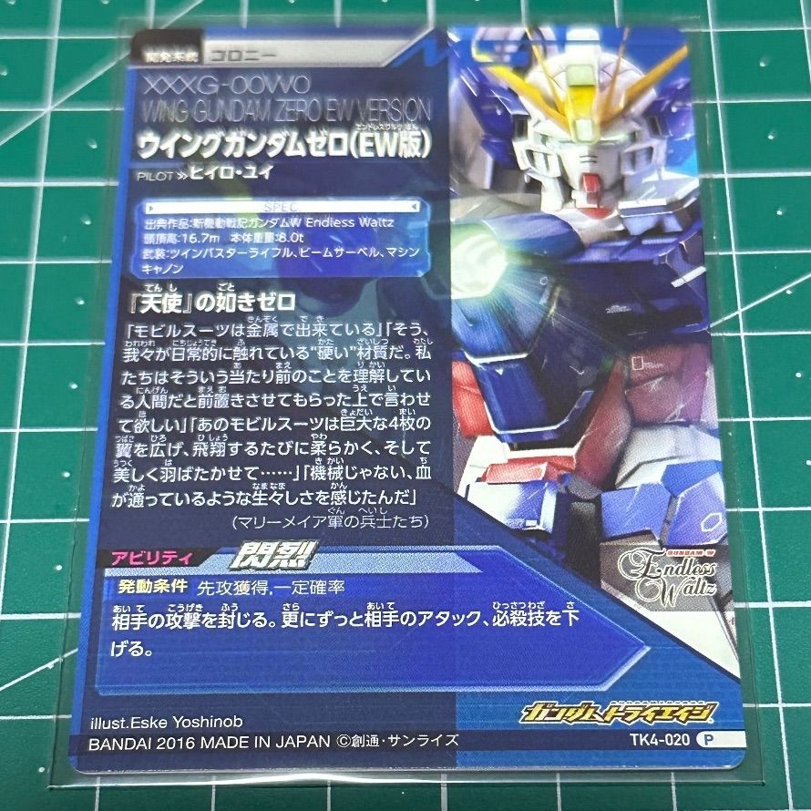 ガンダムトライエイジ TK 4-020 P ウイングガンダムゼロ EW版 白かけ すくな