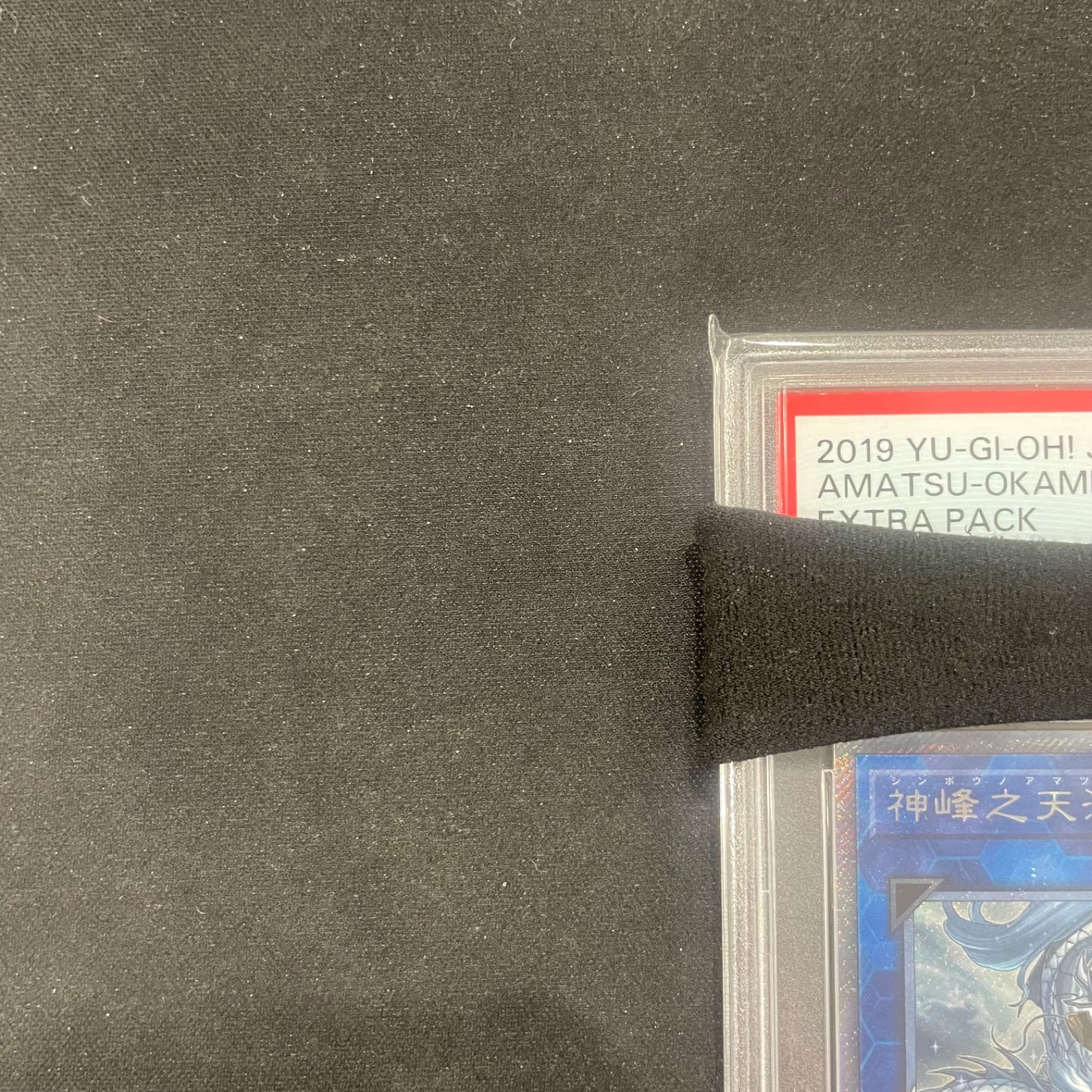 遊戯王 PSA10 神峰之天津龗 エクストラシークレットレア EP19–JP070