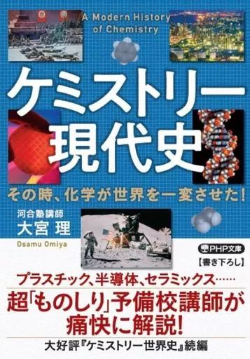 ビジュアル・ケミストリー 2003/2004冬期直前講習会 大宮理 化学