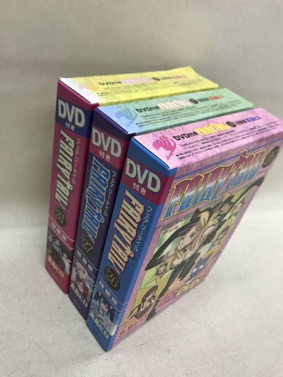 フェアリーテイル FAIRY TAIL DVD付き特装版 3冊まとめ売り 26/27/31