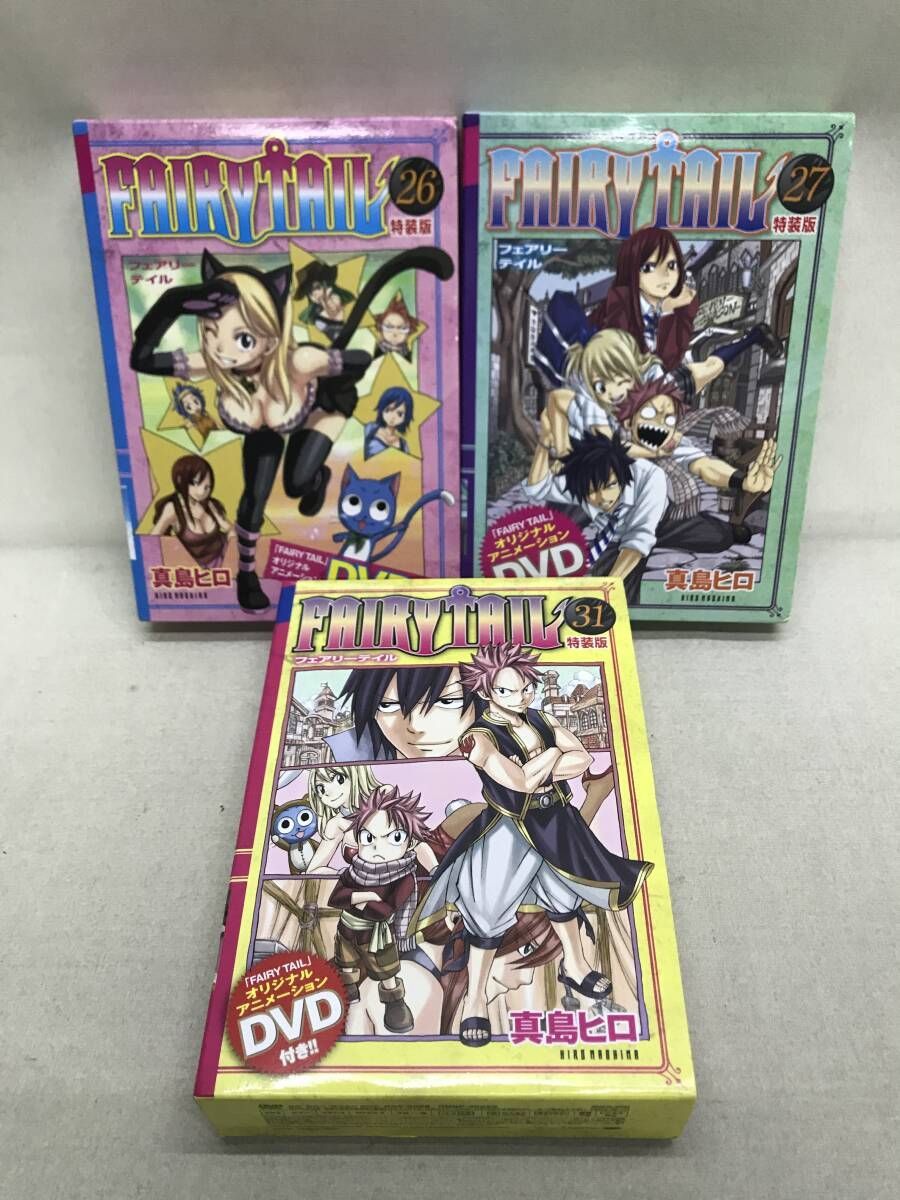 フェアリーテイル　特装版　特別版　まとめ フェアリーテイル FAIRY TAIL DVD付き特装版 3冊まとめ売り 26/27/31