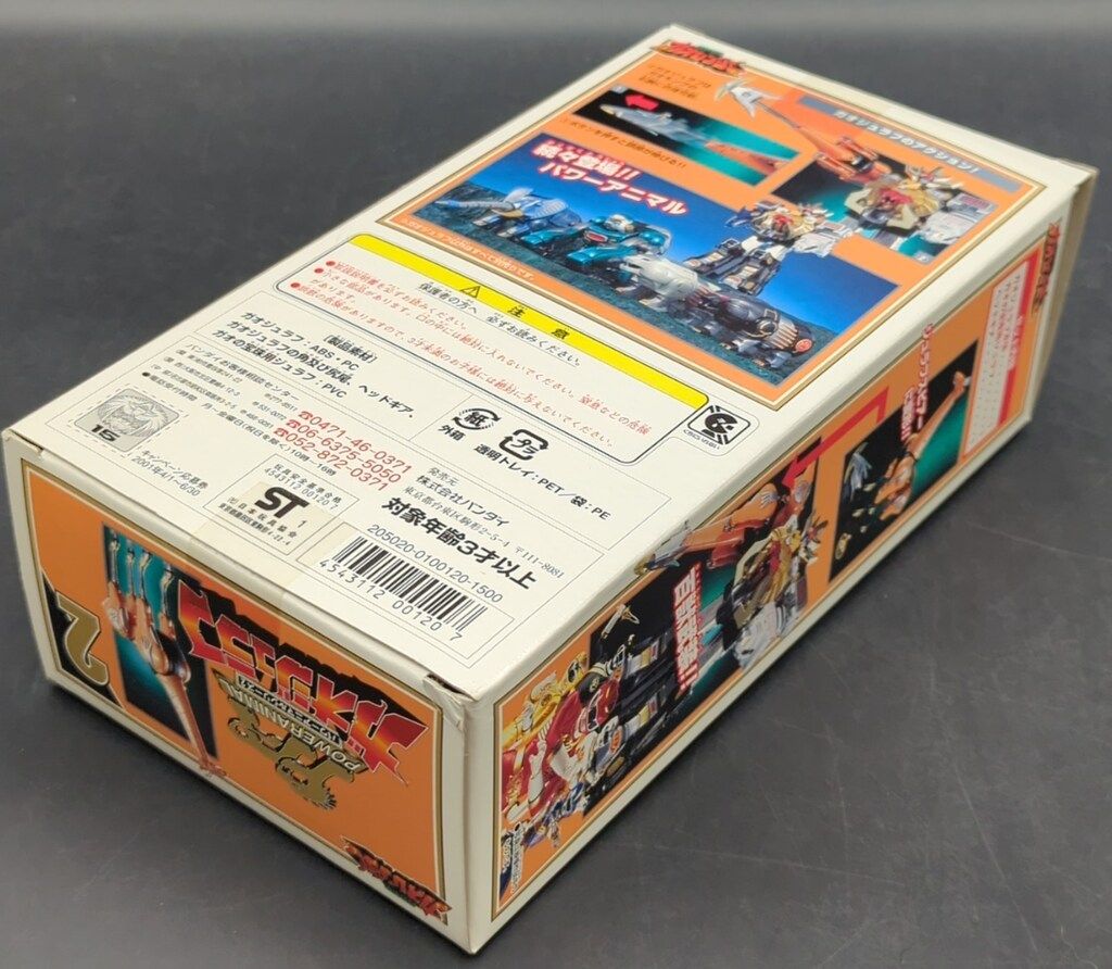 バンダイ パワーアニマルシリーズ 百獣戦隊ガオレンジャー