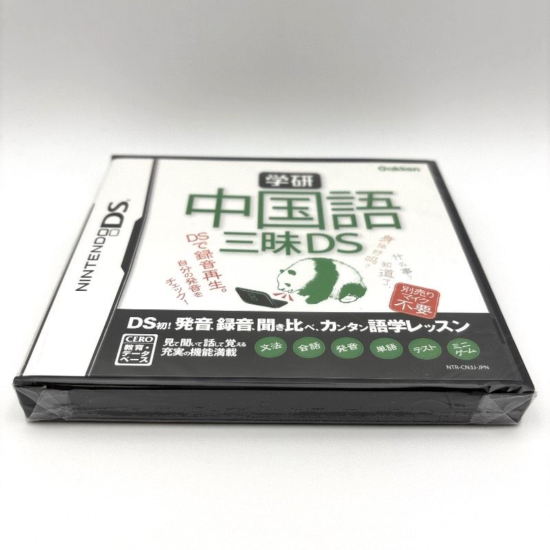 新品未開封 DS 学研 中国語三昧DS - メルカリ