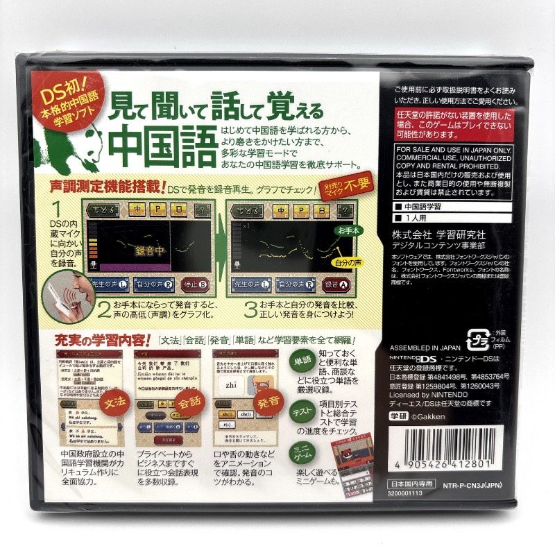 新品未開封 DS 学研 中国語三昧DS - メルカリ