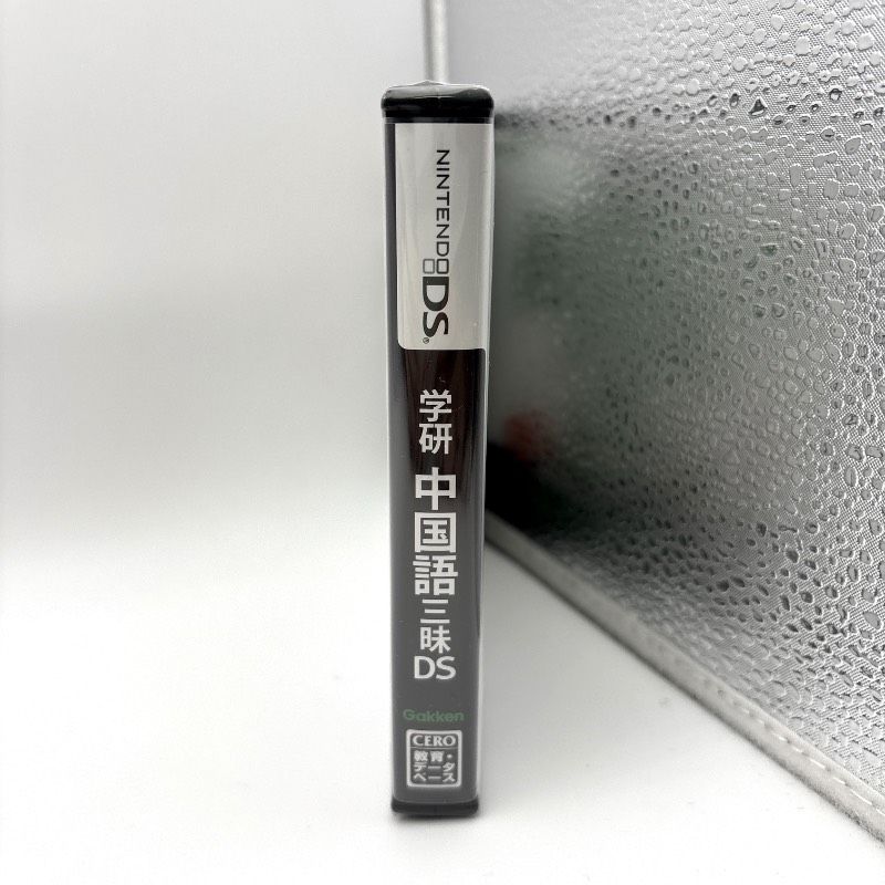 新品未開封 DS 学研 中国語三昧DS - メルカリ