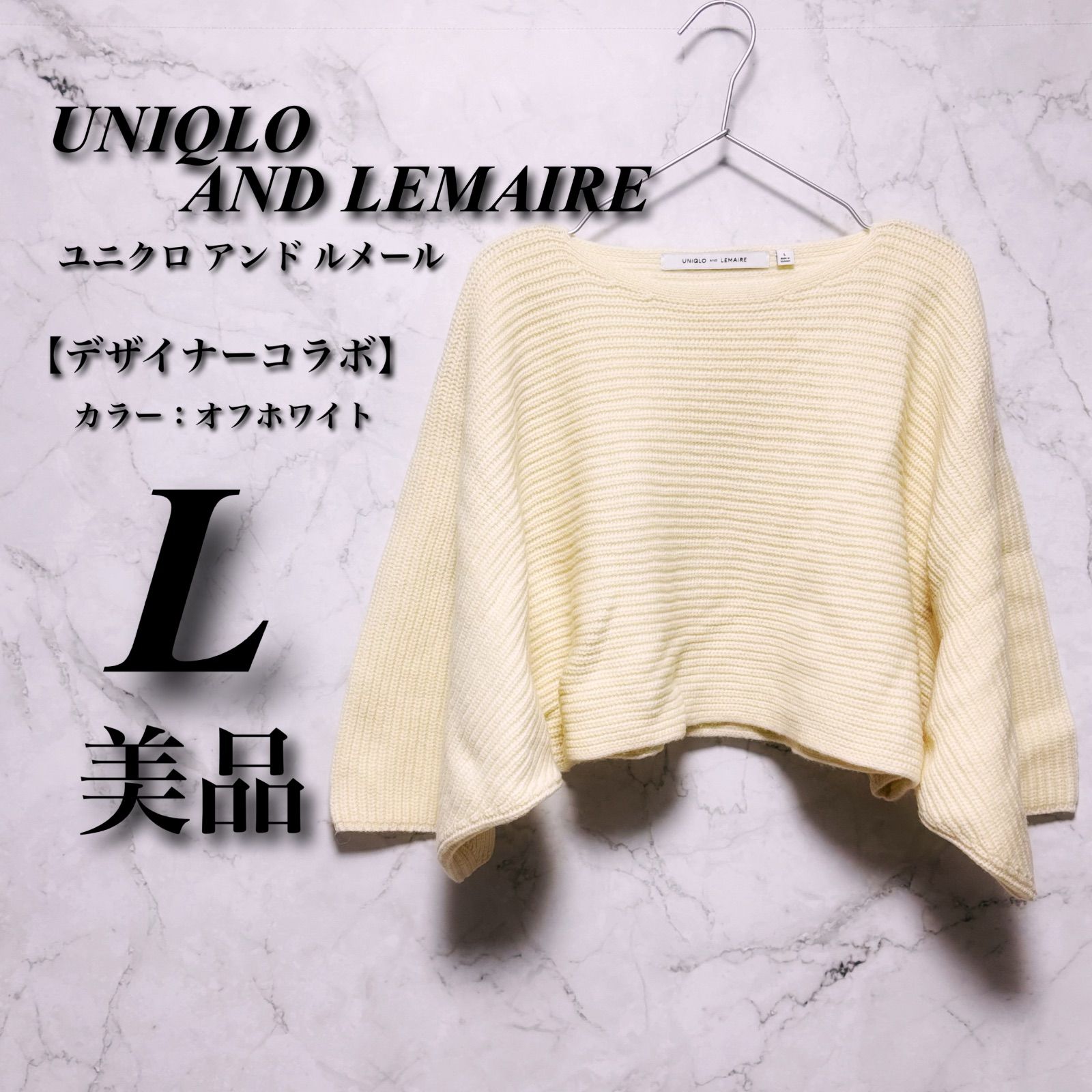 美品】 ユニクロ アンド ルメール Lサイズ レディース オフホワイト 春 