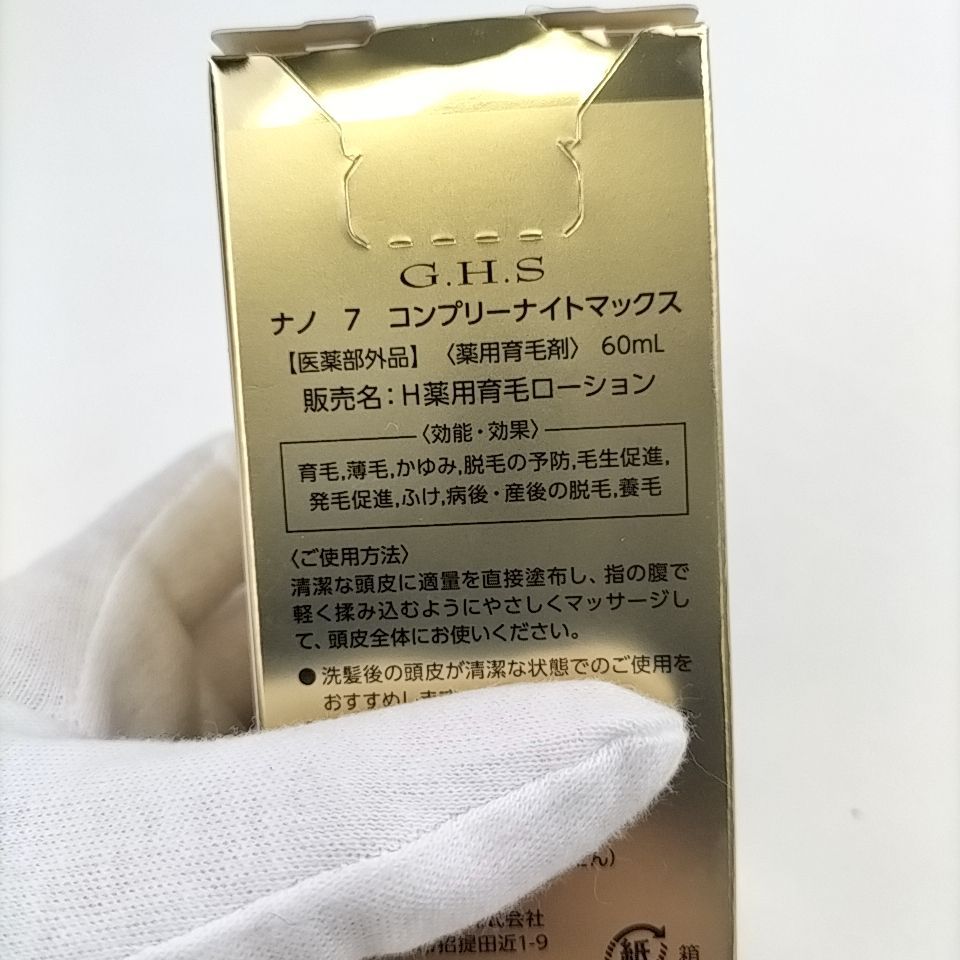  G.H.S G 360 A-1 60 ml Nano 7 Comply Night Max ジーエイチエス ナノ7 コンプリートナイトマックス 薬用育毛剤 H薬用育毛ローション 育毛 スカルプケア ヘアケア