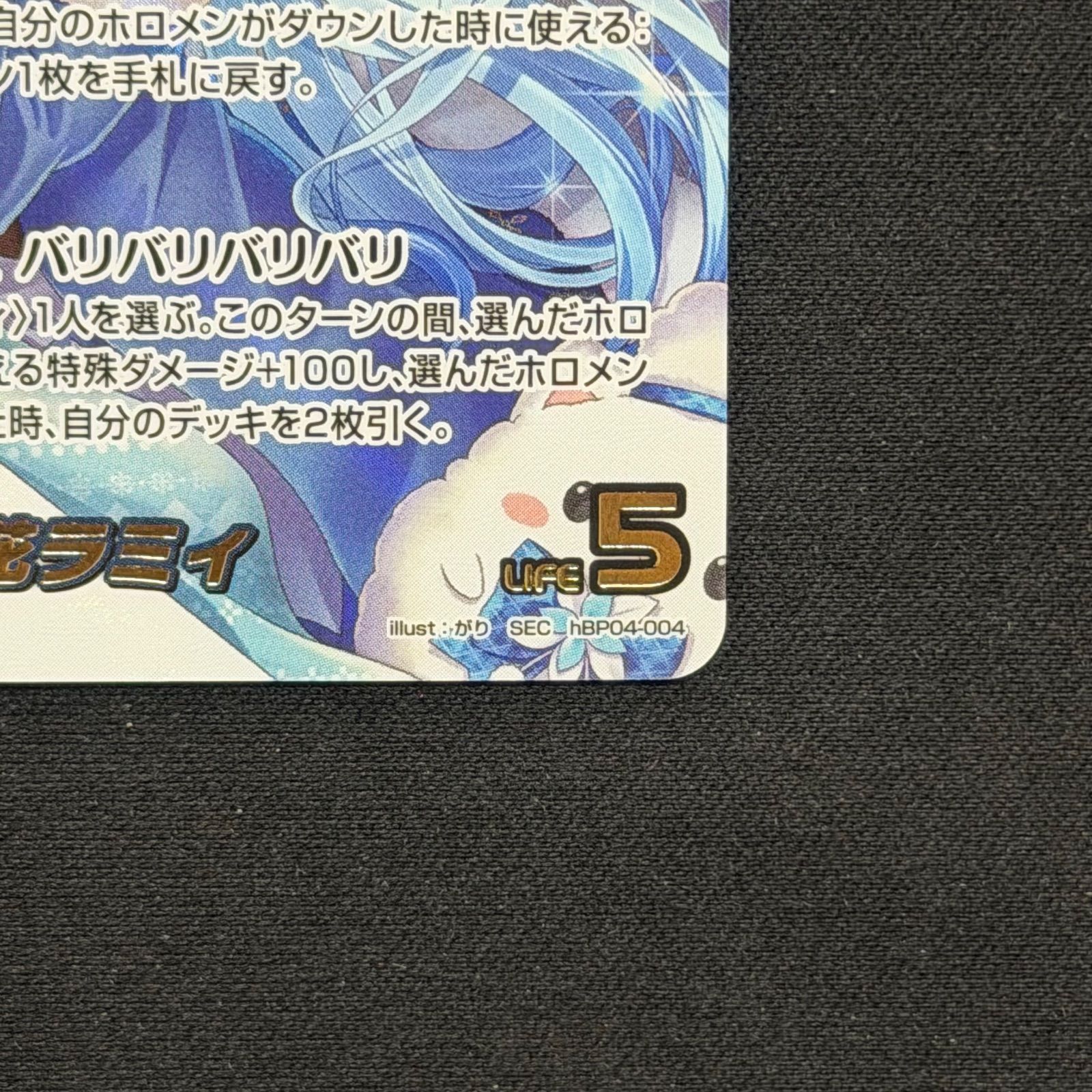 ホロカ 雪花ラミィ SEC 推しホロメンカード hBP04-004 A001 - メルカリ