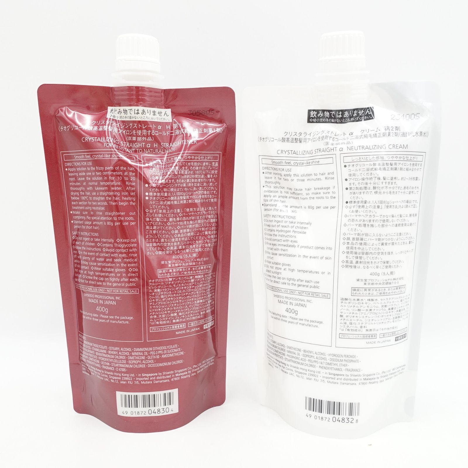 未使用品】資生堂 クリスタライジングストレート α H 1液＆2液 各400g