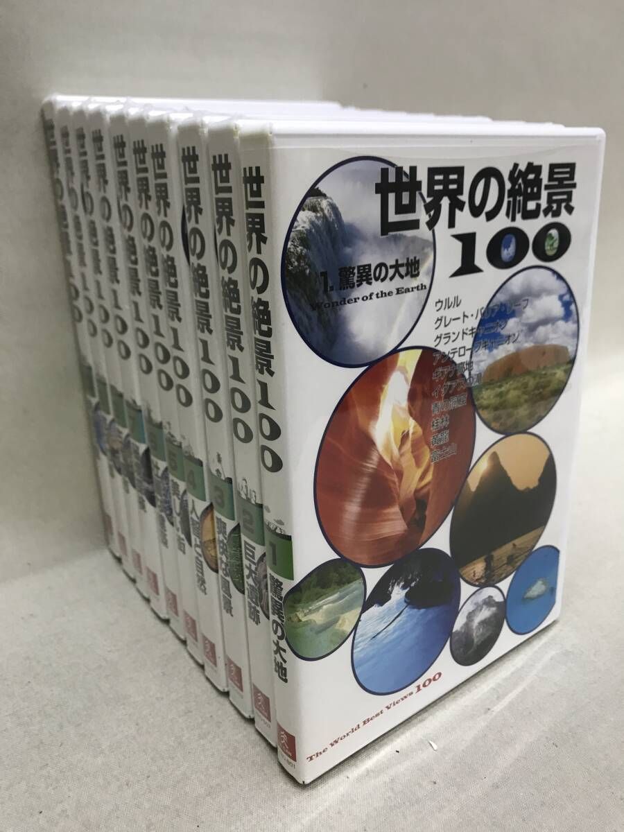 ユーキャン 世界の絶景100 10DVDセット 未開封多数 - メルカリ