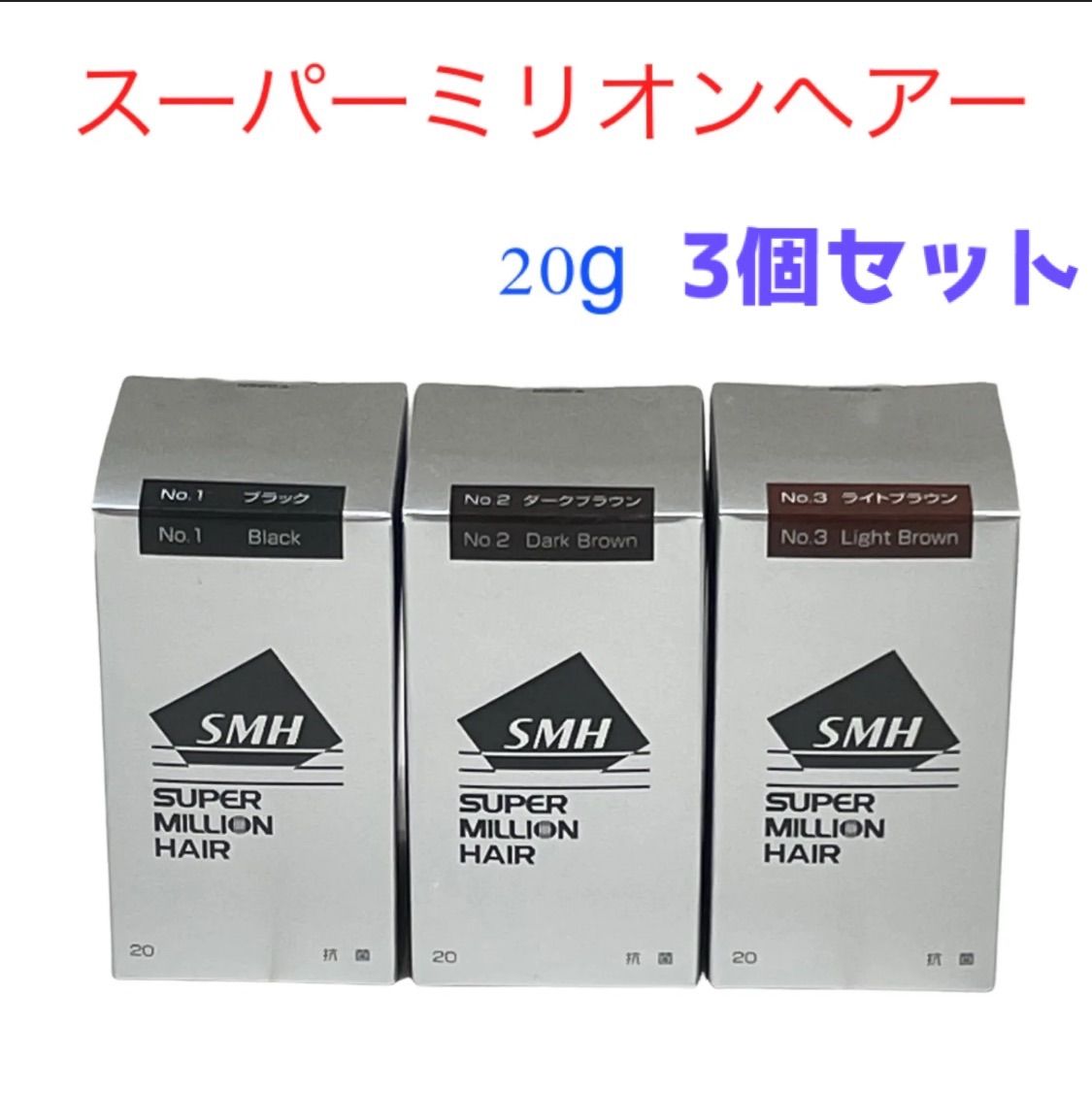 ルアン☆新品☆スーパーミリオンヘアー☆20g☆全3色 3個セット - メルカリ