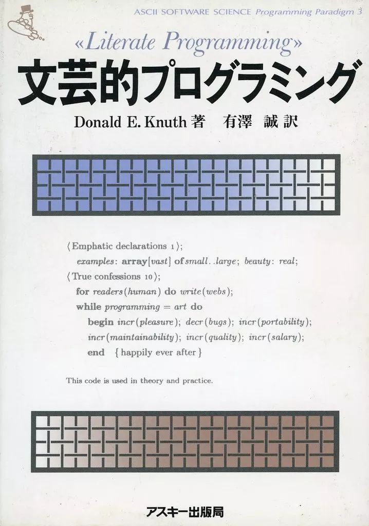 文芸的プログラミング 単行本(実用) ≪コンピュータ≫ 文芸的プログラミング