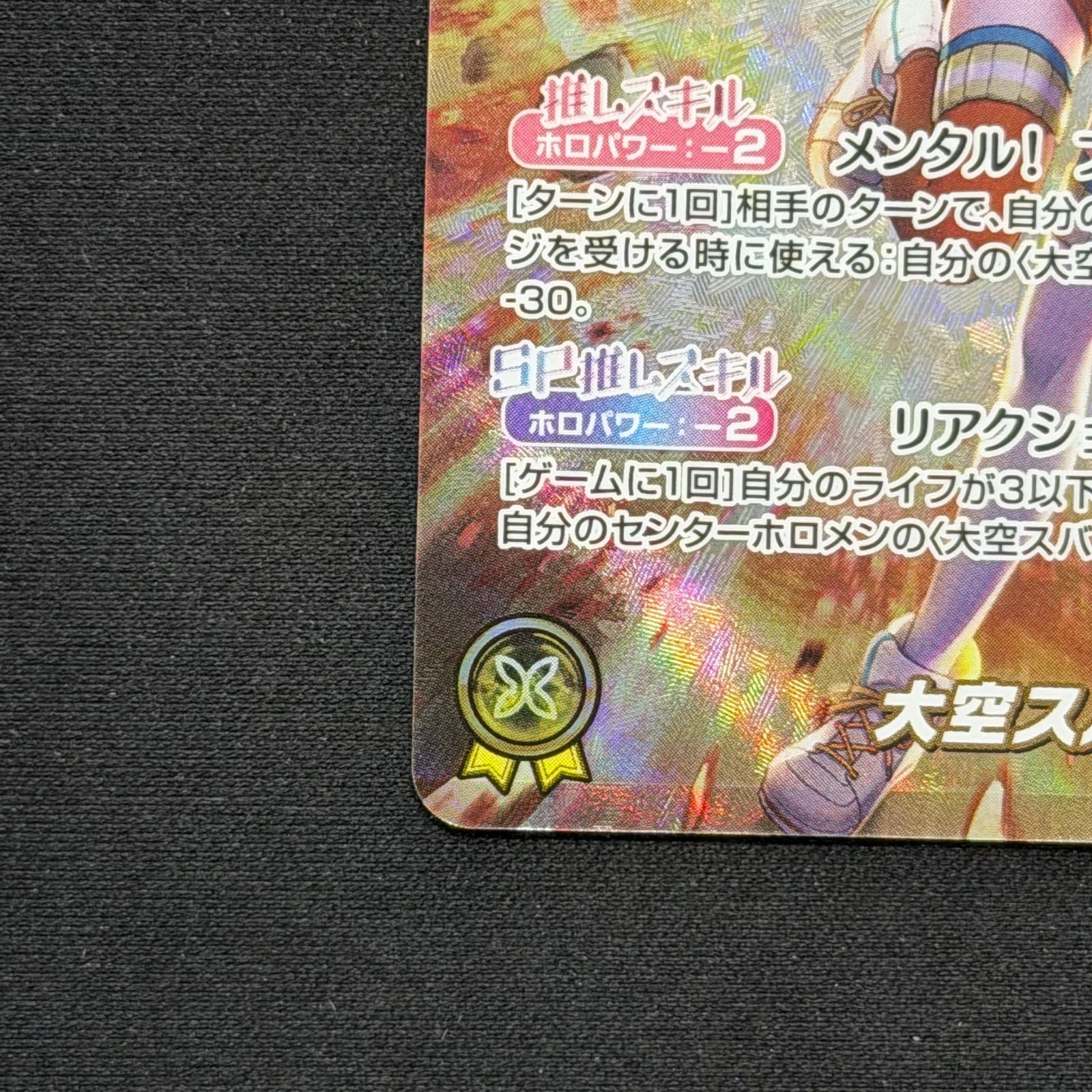 ホロカ 大空スバル OUR 推しホロメンカード hBP04-006 A001 - メルカリ