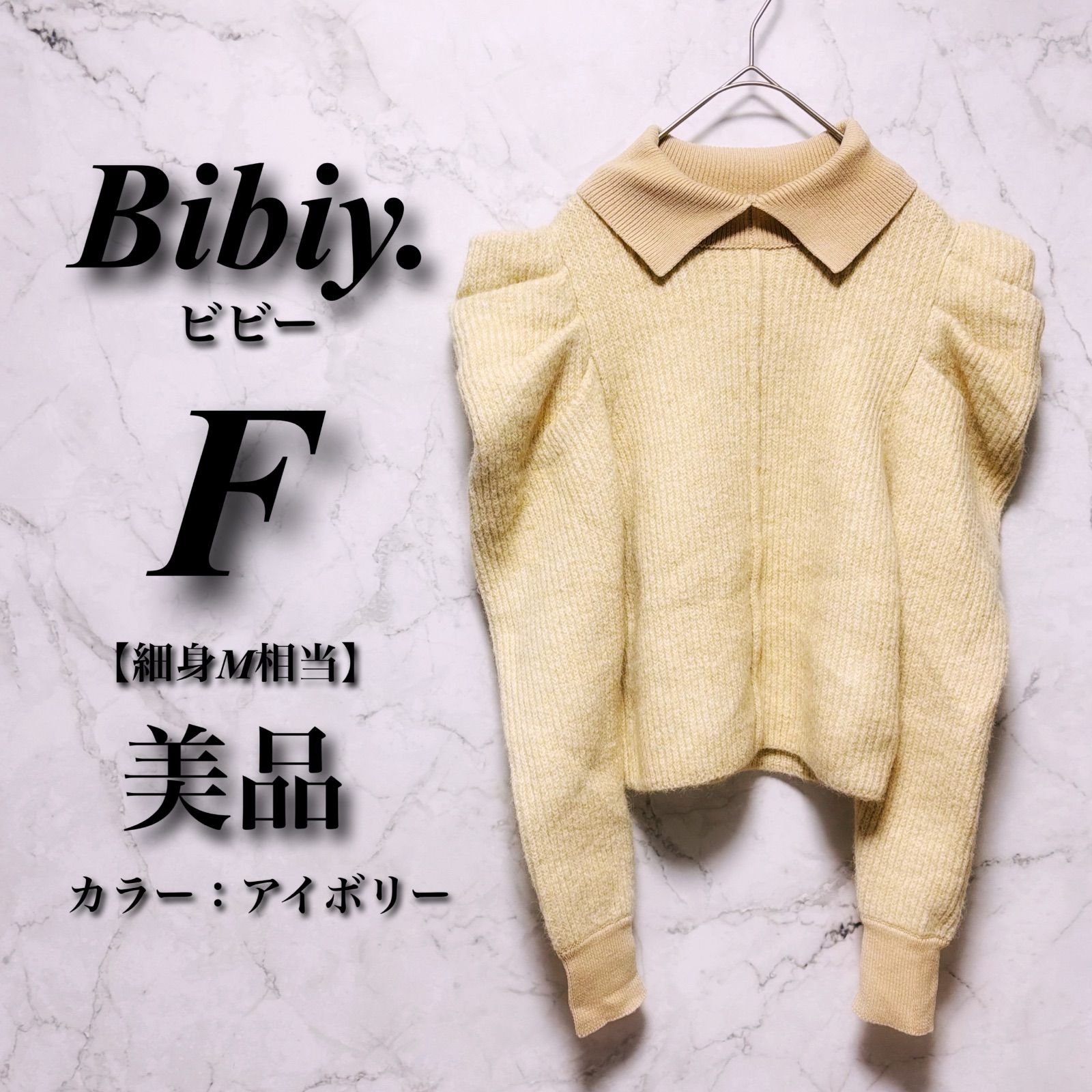 美品】 Bibiy ビビー Fサイズ(M相当) レディース アイボリー 秋冬