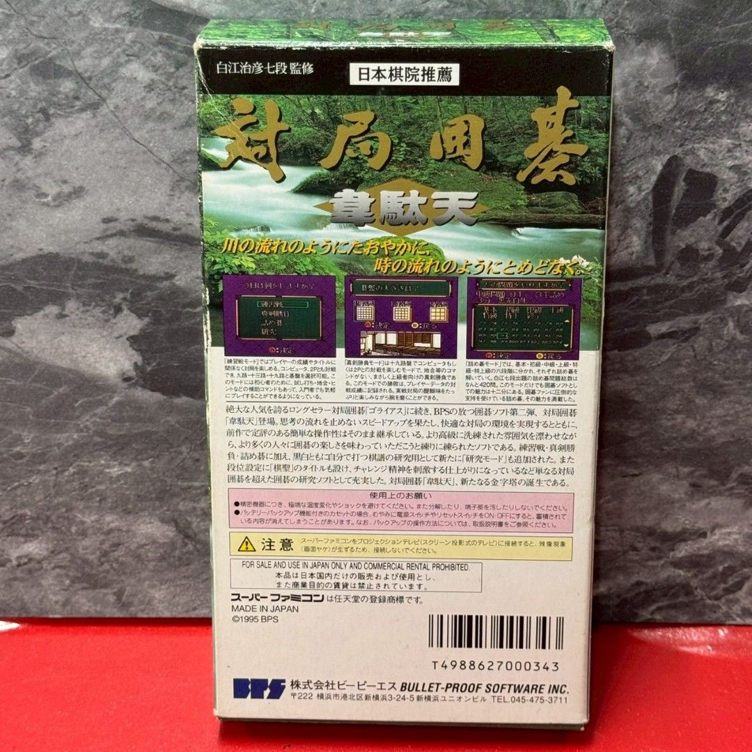 □対局囲碁 偉駄天 スーパーファミコン ソフト 箱説付き スーファミ