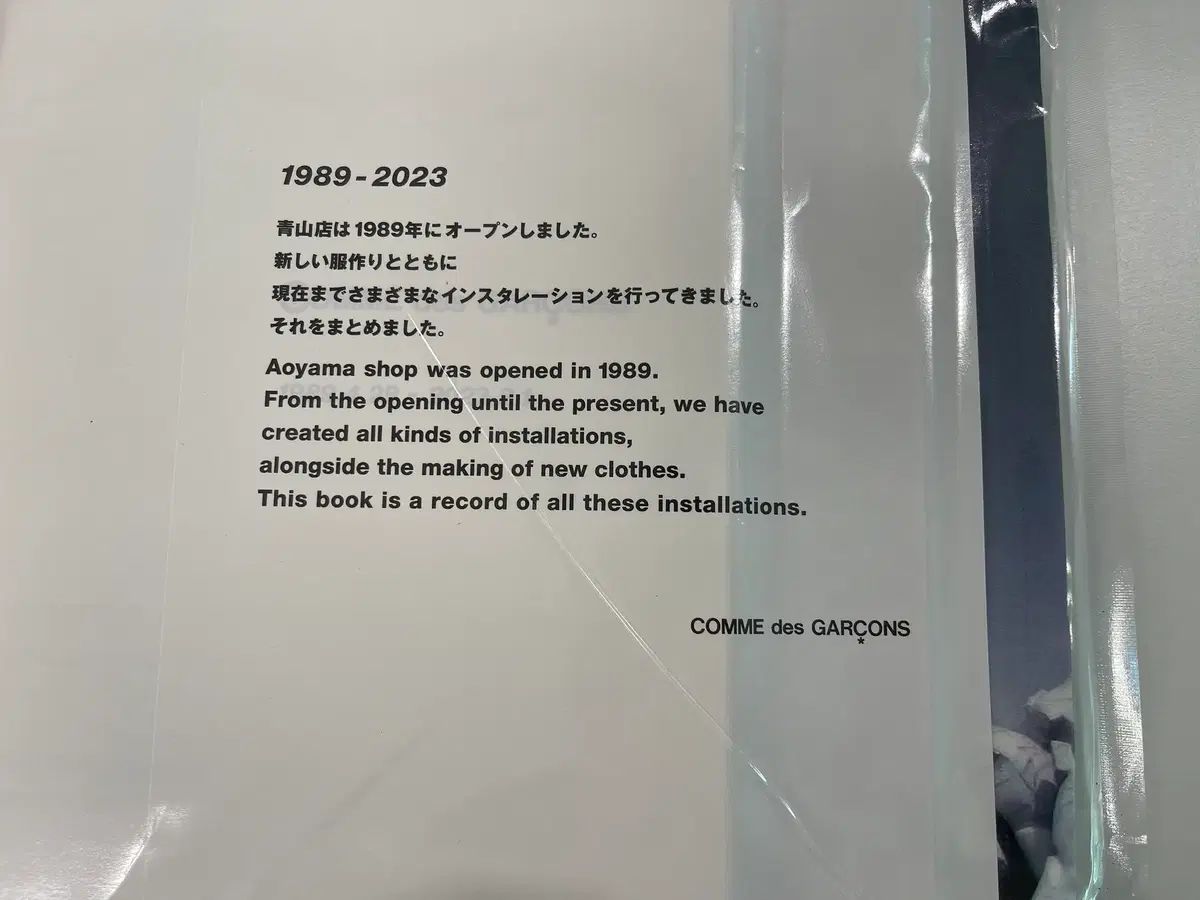 COMME des GARCONS青山 STORE ビジュアル アートブック AD1989-2023