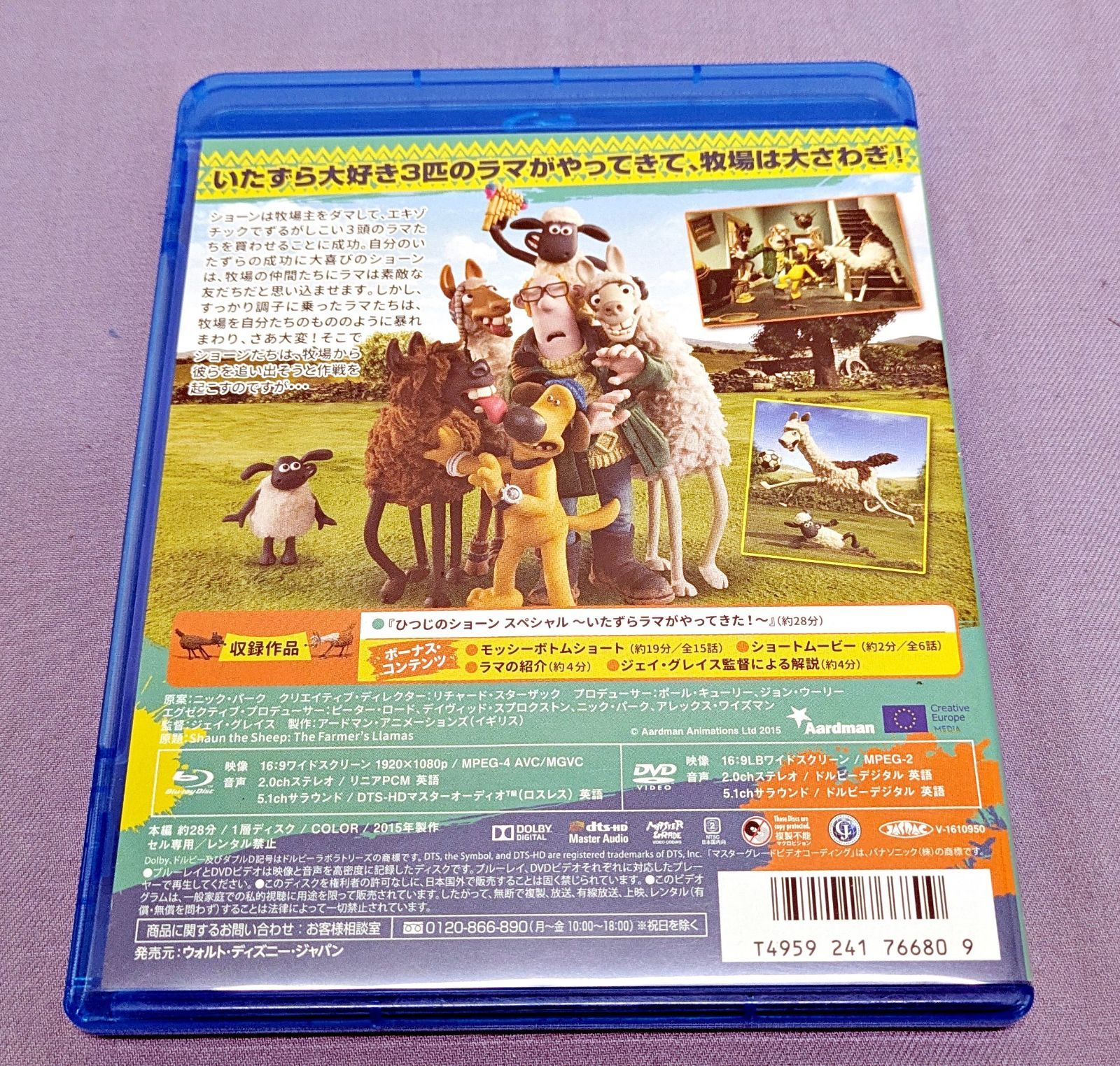 BLU-RAY+DVD】ひつじのショーン スペシャル いたずらラマがやってきた