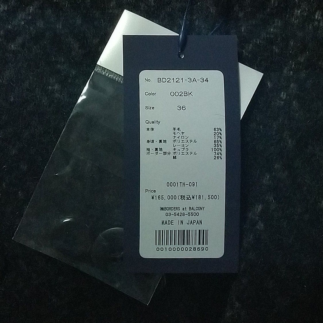 新品】BORDERS at BALCONY モヘヤ混ヘリンボーンロングコート