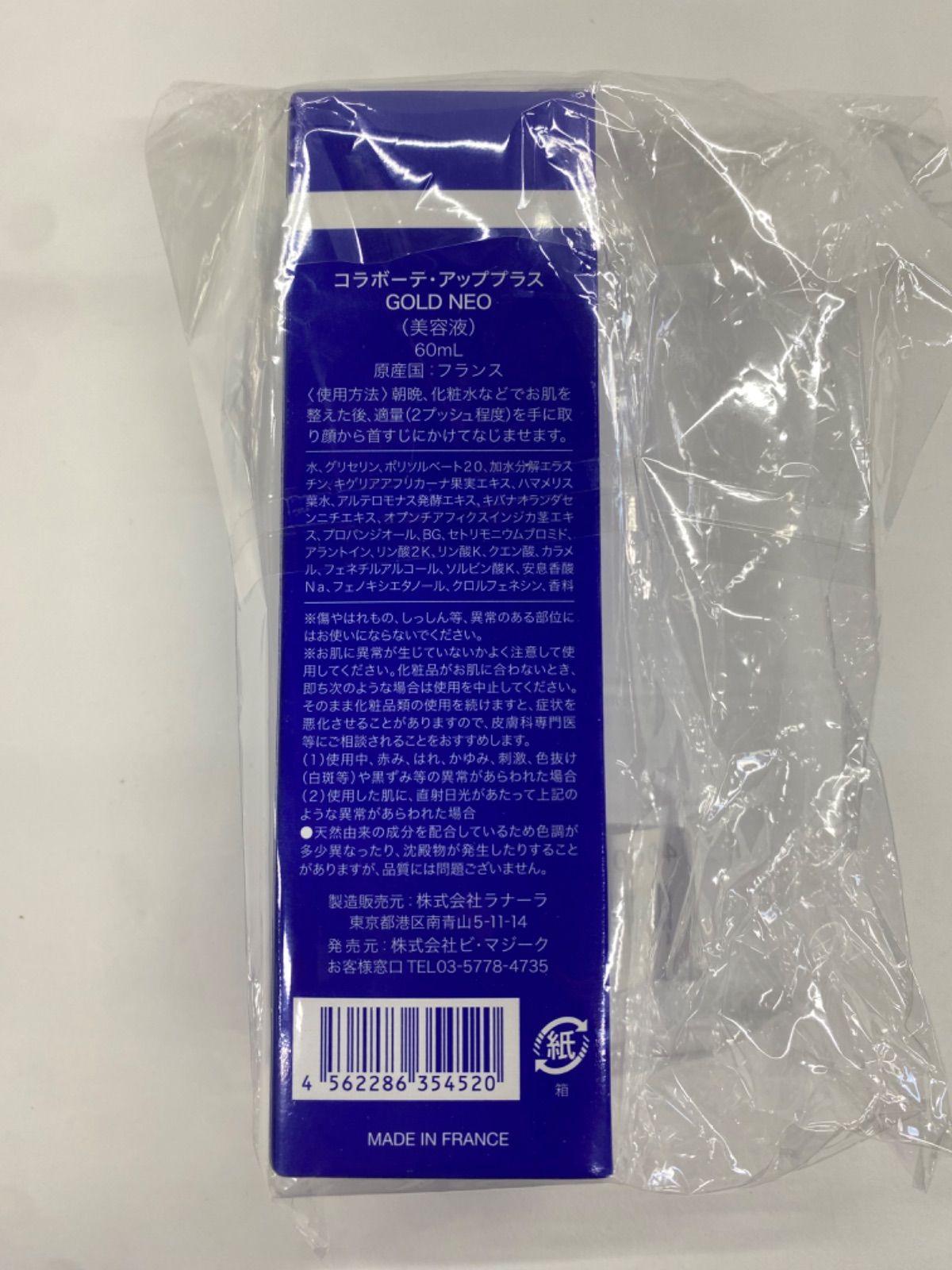 J1164 COLLABEAUTE UP+ コラボーテ アッププラス GOLD NEO 〈美容液