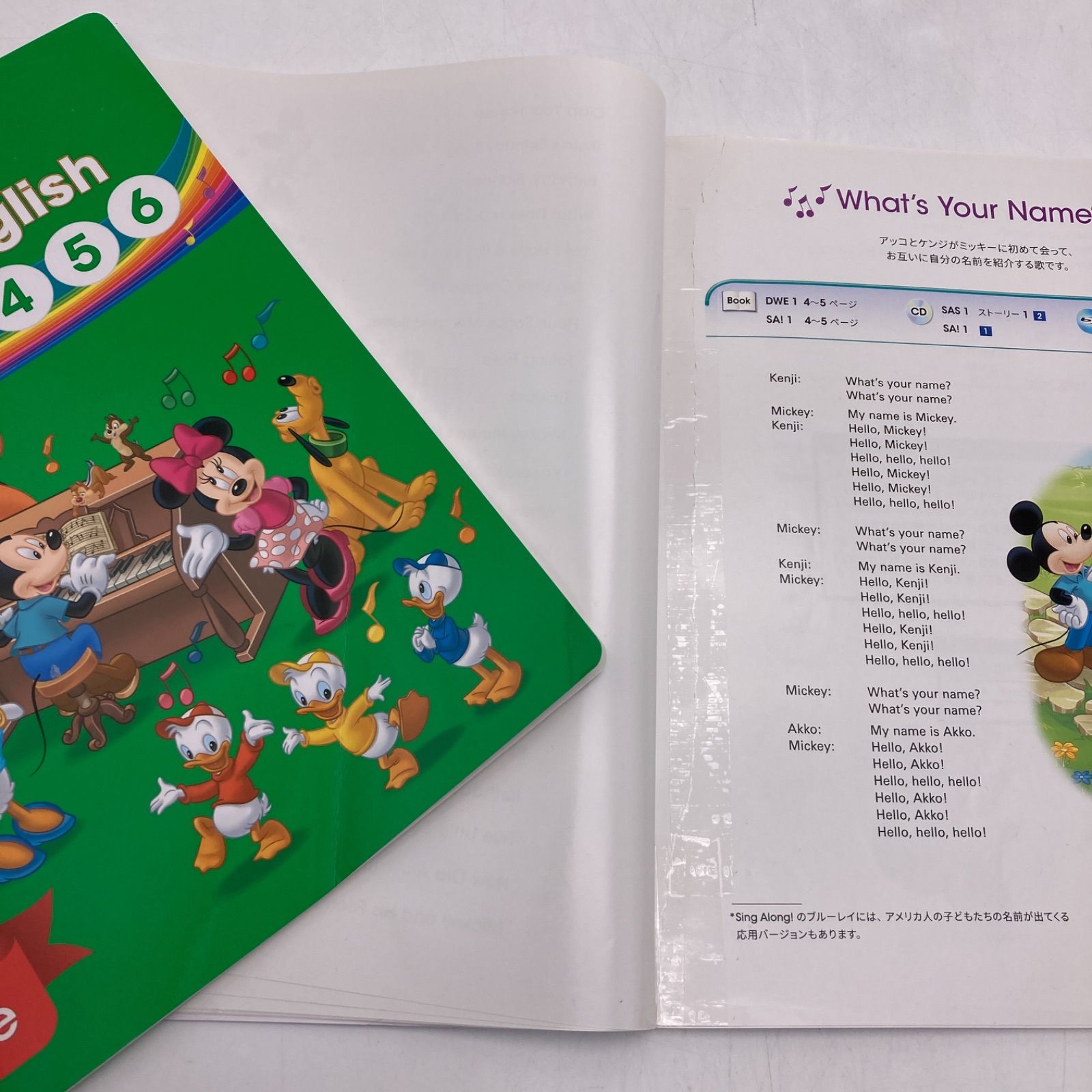 ディズニー英語システム