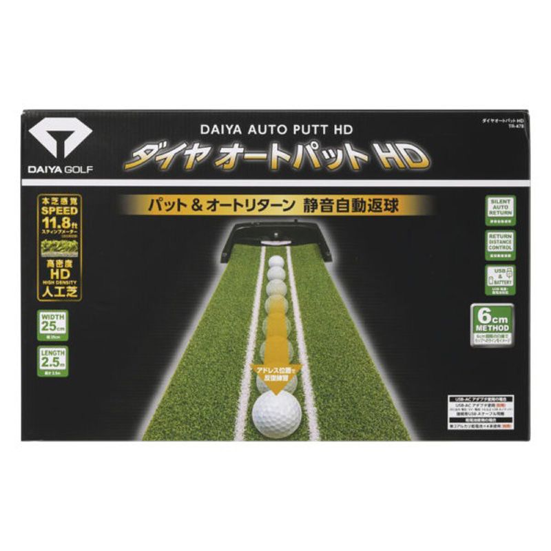 メーカー正規品 新品 DAIYA ダイヤゴルフ ダイヤオートパットHD 電動式 