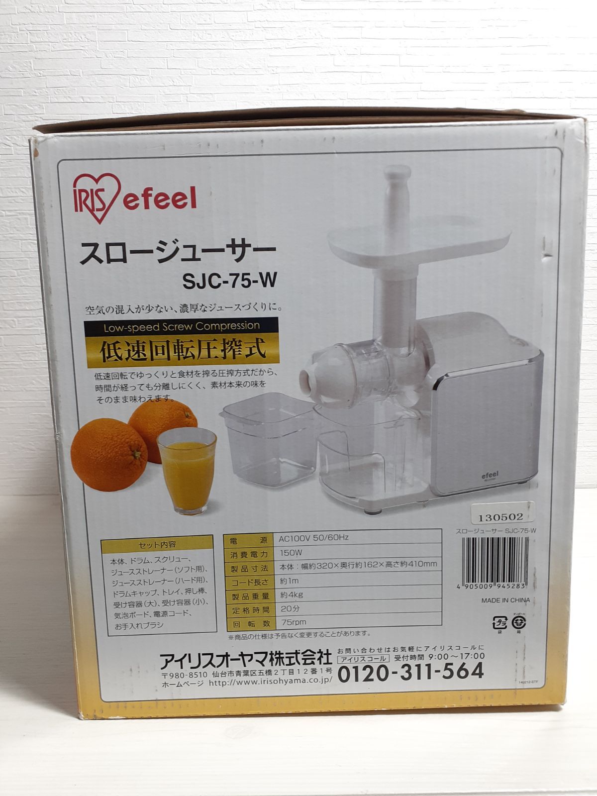 IRIS スロージューサー SJC-75W ミキサー フルーツ efeel 【新品 