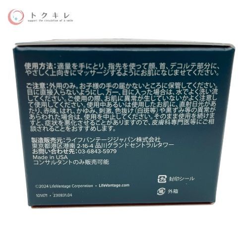 トクキレ】ライフバンテージ トゥルーハイドレート フェイシャル
