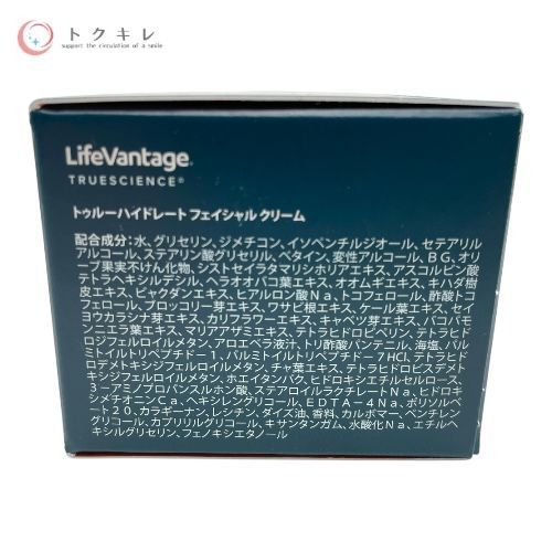トクキレ】ライフバンテージ トゥルーハイドレート フェイシャル