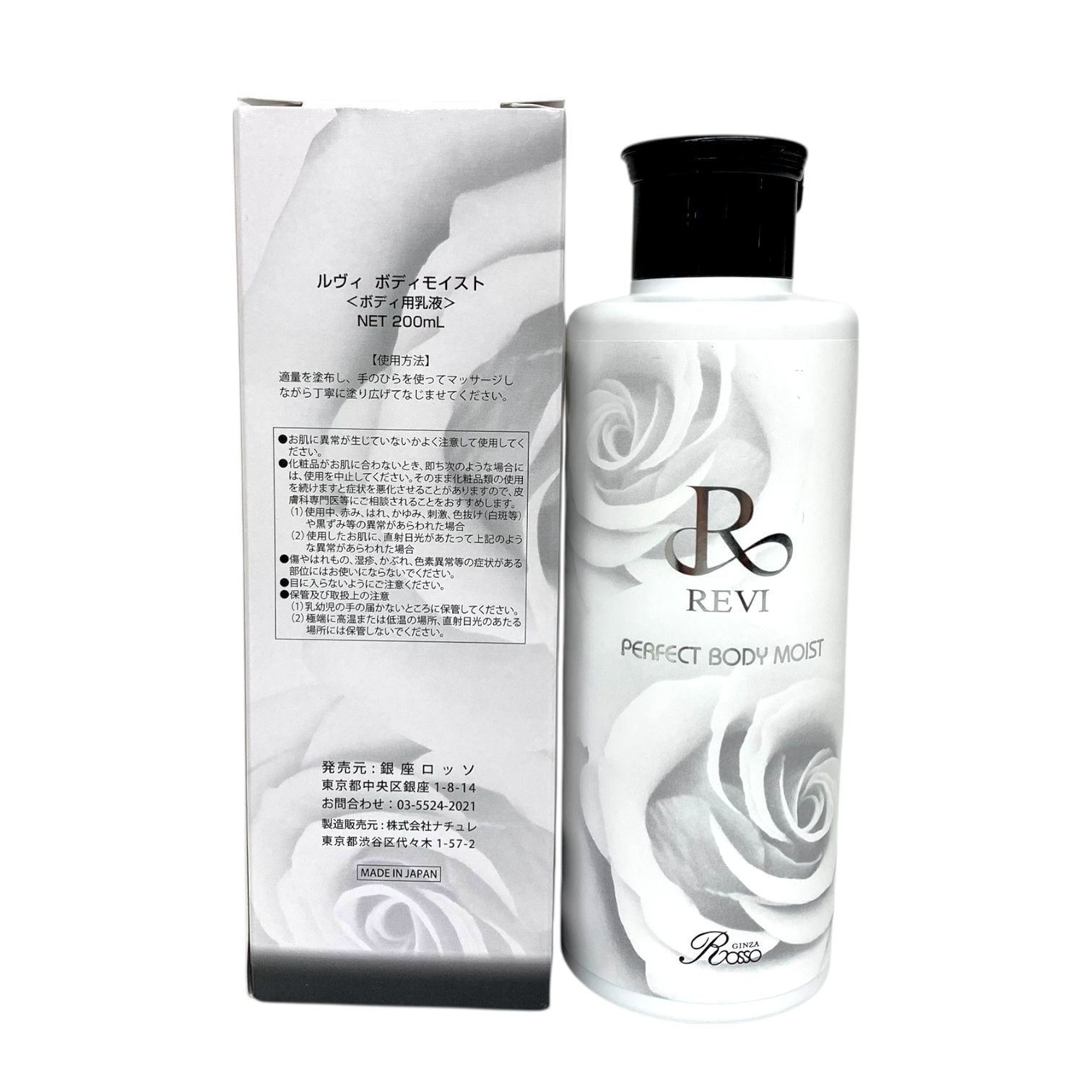トクキレ】銀座ロッソ ルヴィ パーフェクト ボディモイスト 200ml ×3本