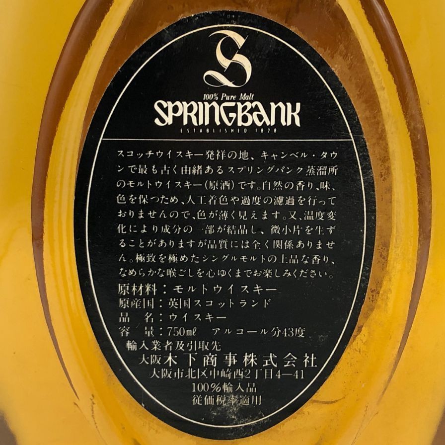 スプリングバンク 特級 8年 ピュアモルト キャンベルタウン 750ml【L0